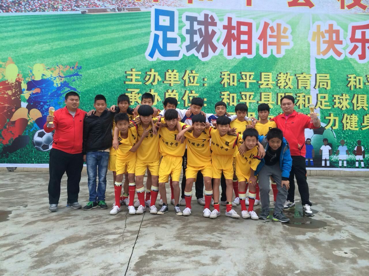 15-和平县第二届校园足球联赛（冠军）.jpg